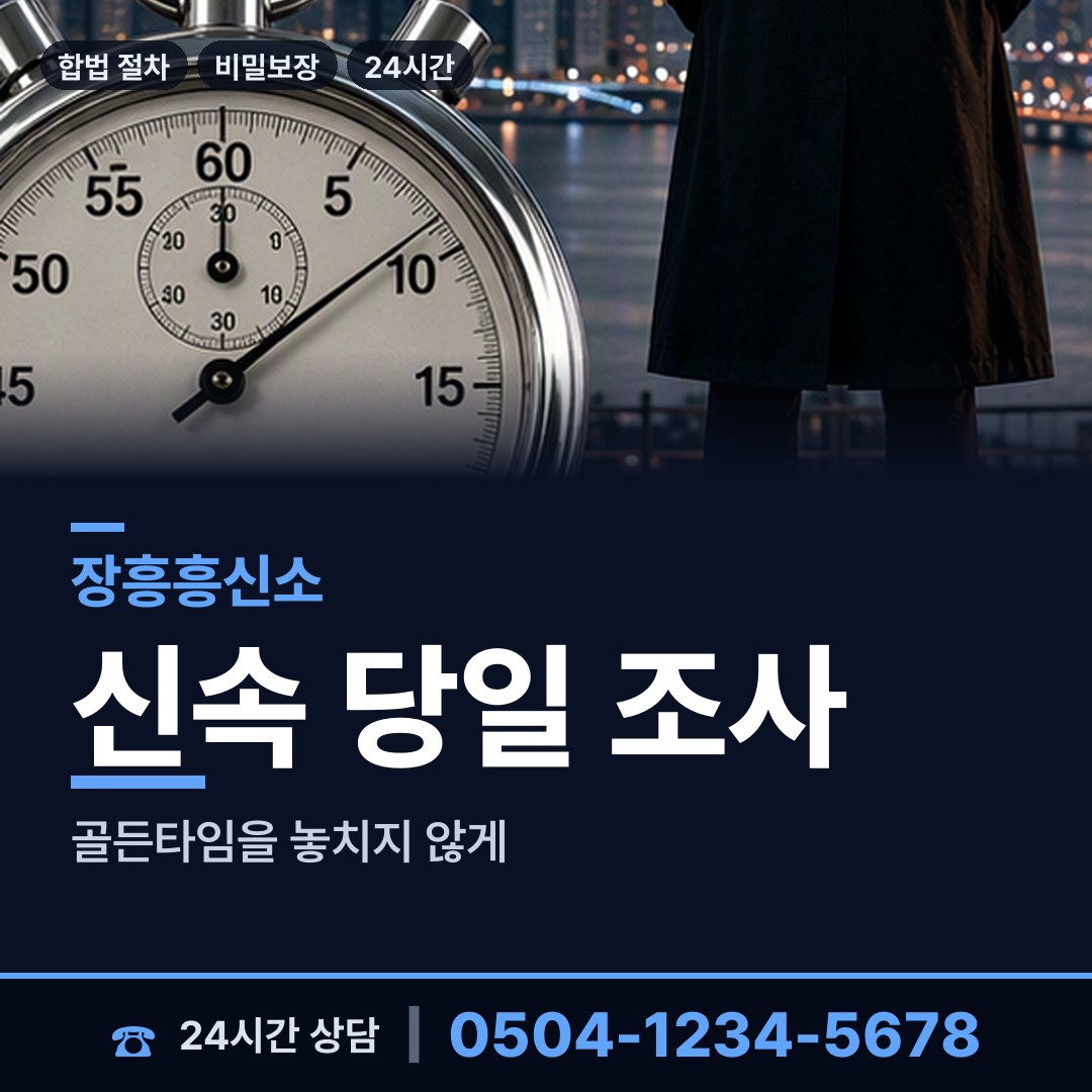 장흥 용산면 외도조사 상담 안내