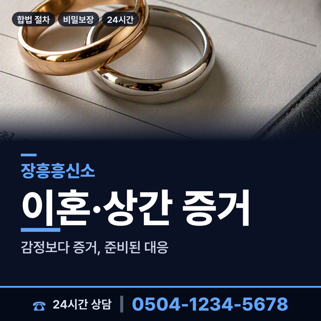 장흥 용산면 내부조사 상담 안내