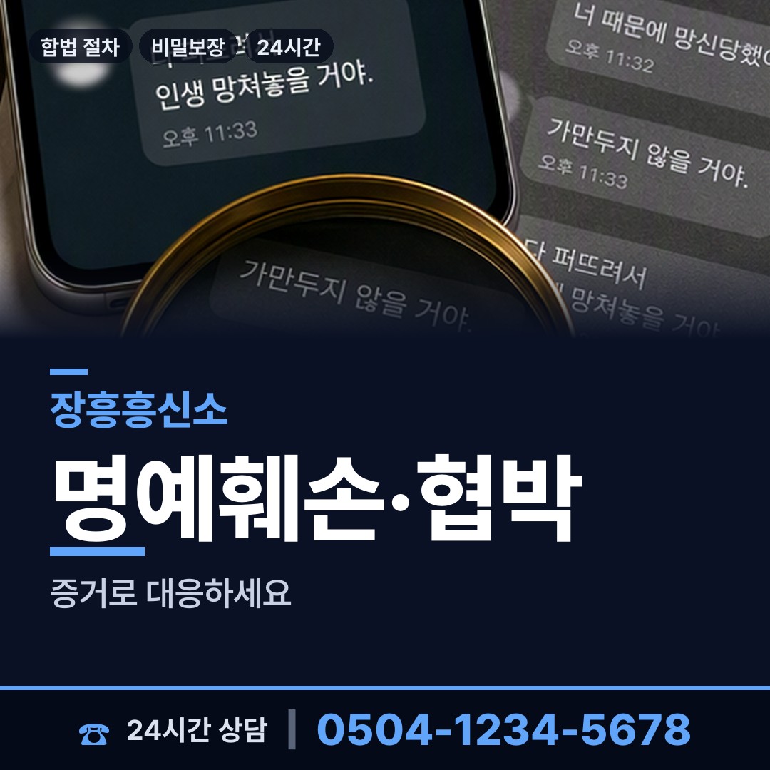 장흥 용산면 예비사위조사 상담 안내
