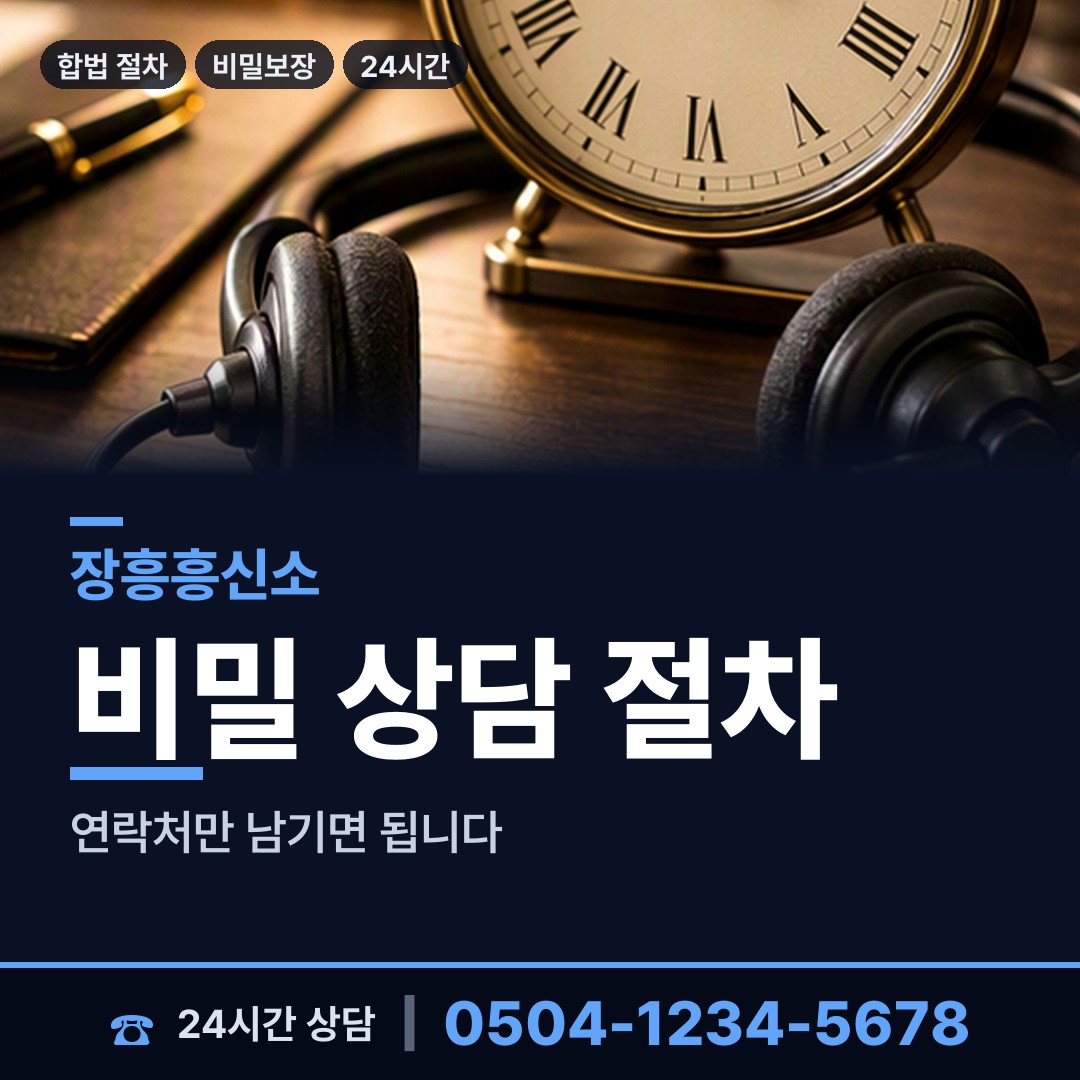 장흥 용산면 온라인흥신소 상담 안내