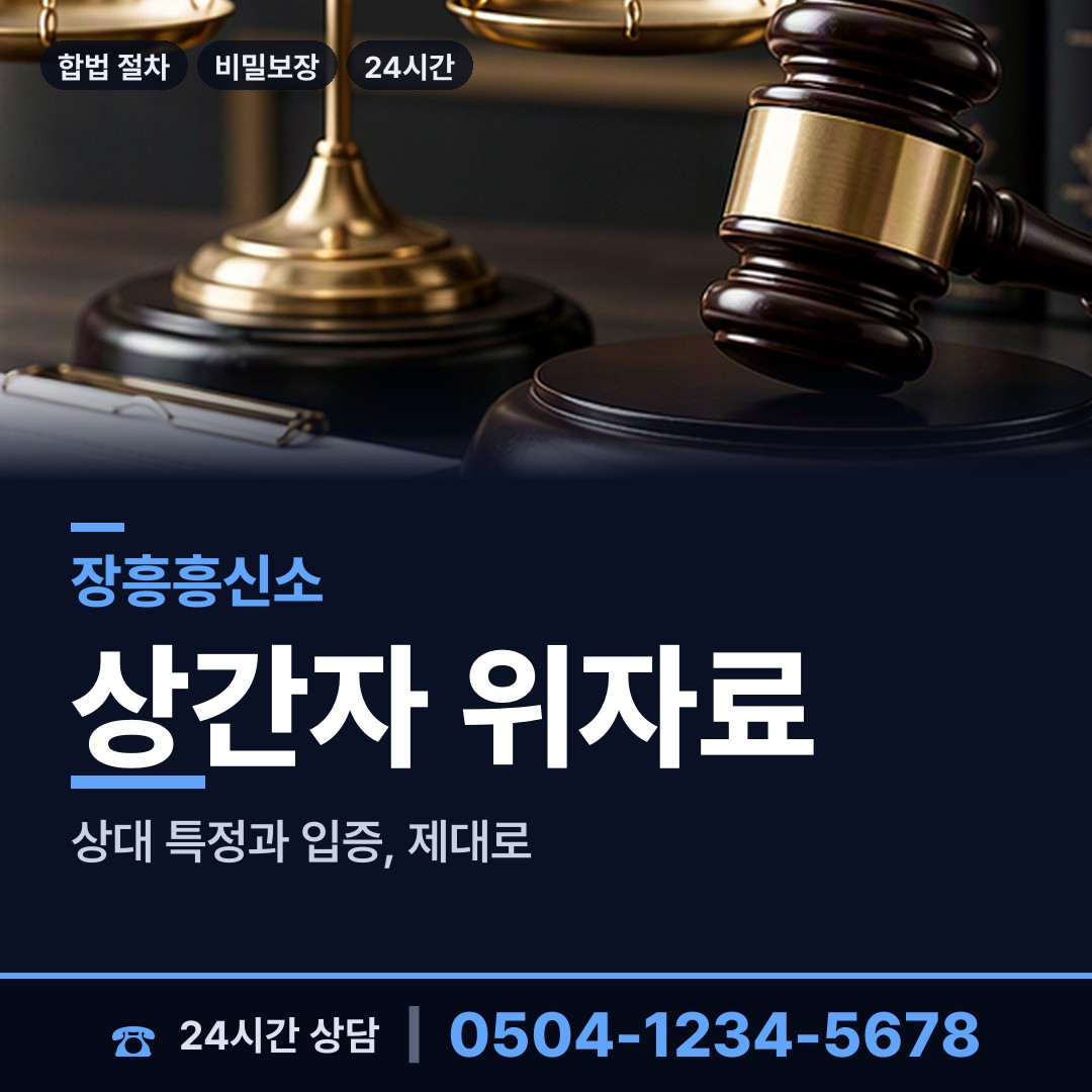 장흥 용산면 부정행위조사 상담 안내