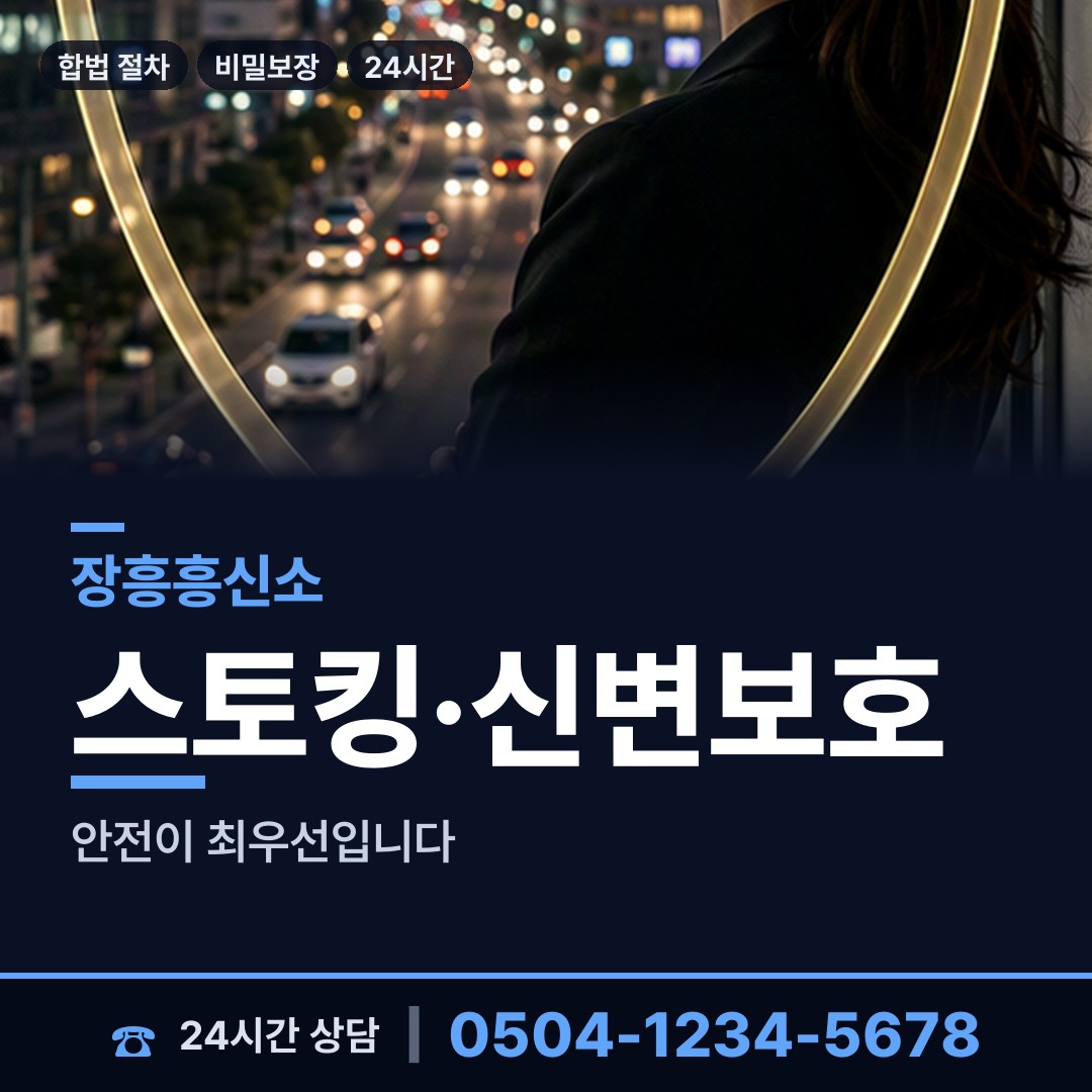 장흥 용산면 탐정흥신소 상담 안내
